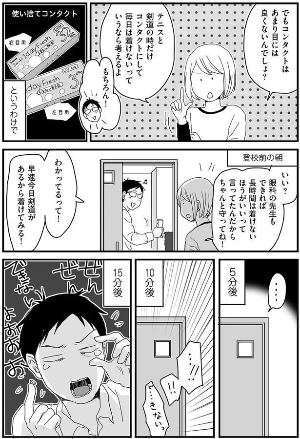 登校前の朝 （C）月野まる／KADOKAWA