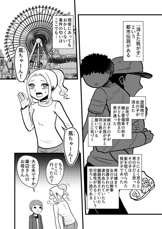「消えた我が子」01 画像提供：藤やすふみさん
