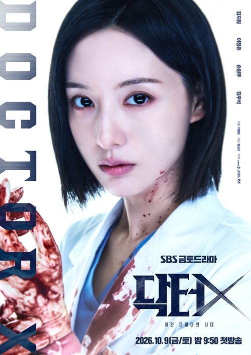 韓国版『ドクターX』のビジュアル