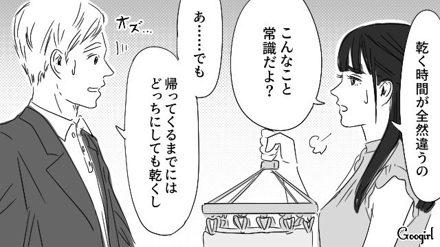 洗濯物の干し方に納得がいかず…「その通りにやればいいだけじゃない」実母を引き合いに夫を責めた妻の話