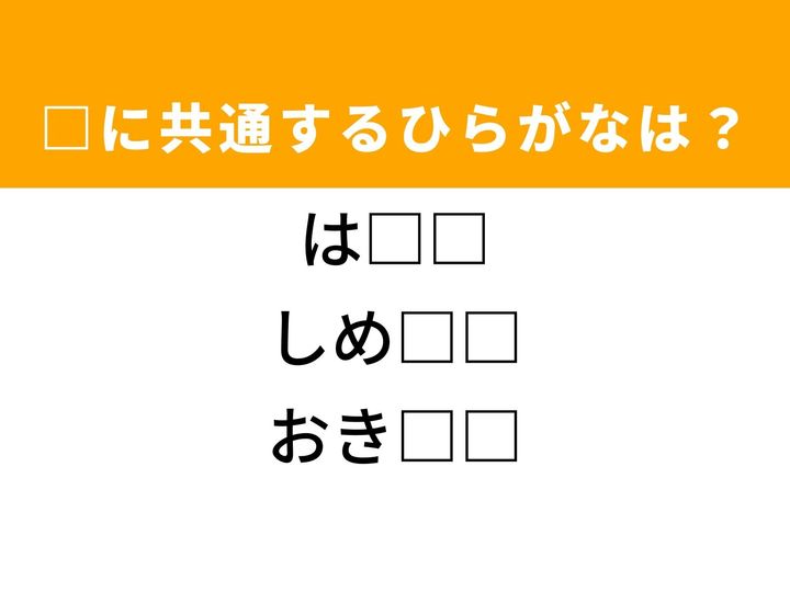 3つの言葉の空欄を埋めて正しい日本語を完成させるクイズです。お祝いの場で贈られる飾り、神聖な境界を示す飾り、そして南国の地域をヒントに、共通するひらがな2文字を導き出して語彙力を試してみましょう。