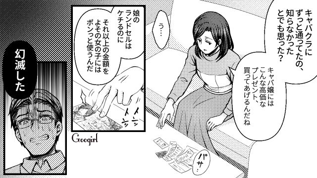 「ランドセルに7万は高すぎる」とケチった夫が、キャバ嬢に貢いでいた話