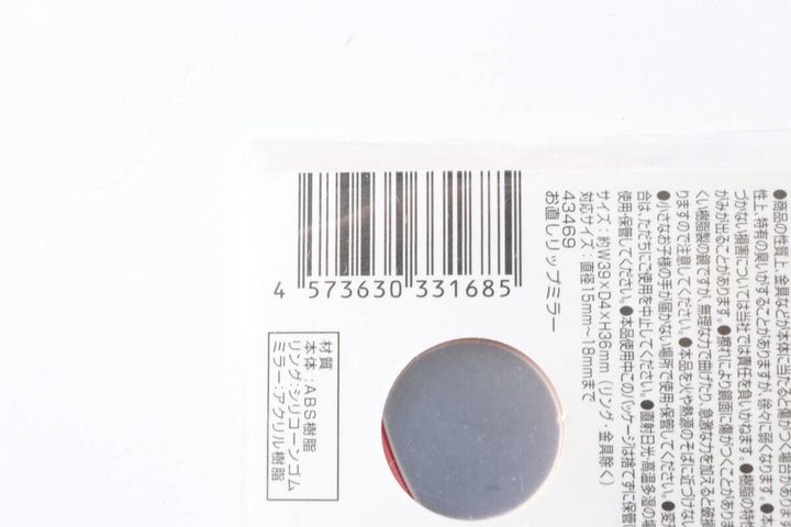 商品パッケージ裏面のバーコードと詳細情報