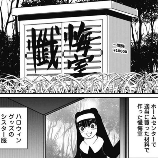 手作り感満載のこの「懺悔室」。訪れた人はどんなことを懺悔するのか。 (C)洋介犬／COMICSMART INC. 画像提供：KADOKAWA