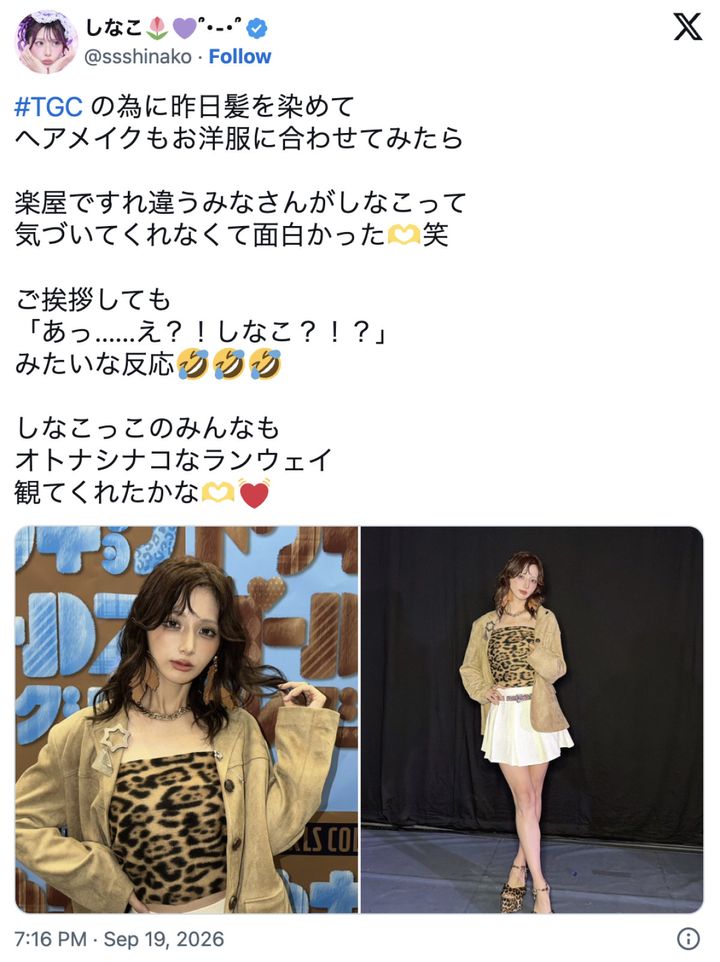 しなこ、“オトナ”スタイルで印象激変 ※「しなこ」X width=