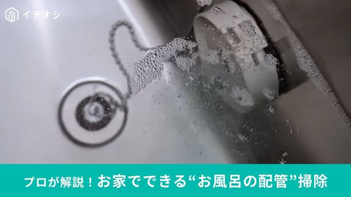風呂釜の掃除