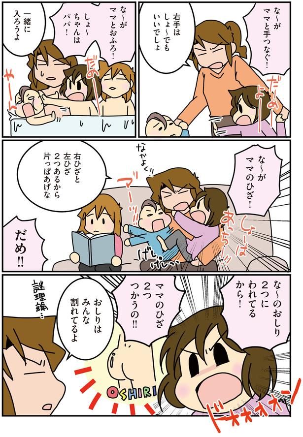 3歳の言い分 （C）さーたり／KADOKAWA