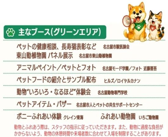 『動物フェスティバル2026なごや』開催！体験型企画やステージイベントも