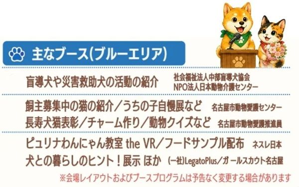 『動物フェスティバル2026なごや』開催！体験型企画やステージイベントも