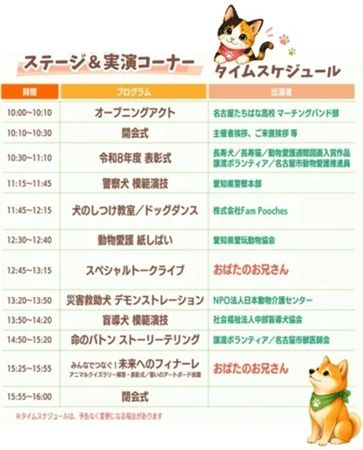 『動物フェスティバル2026なごや』開催！体験型企画やステージイベントも