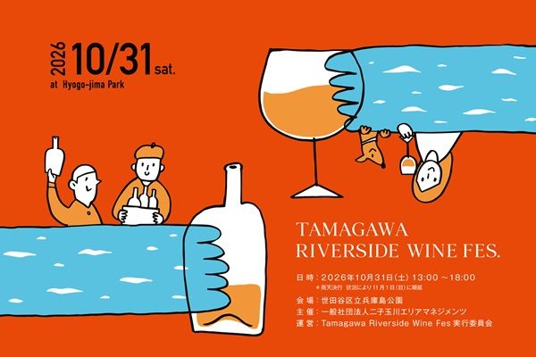 二子玉川の多摩川河川敷でワインイベント！食と音楽、坂本龍一さん主演の映画上映も