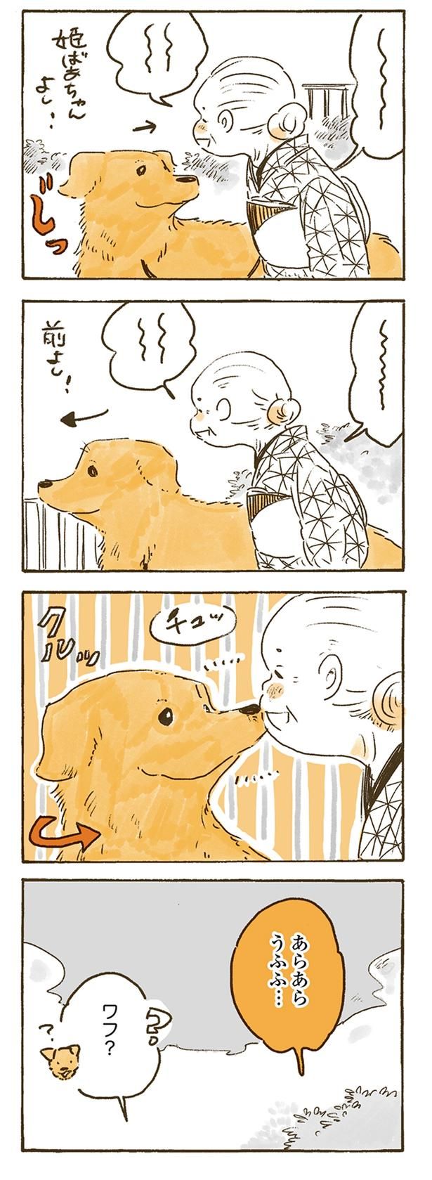 チュッ （C）佐倉イサミ／KADOKAWA