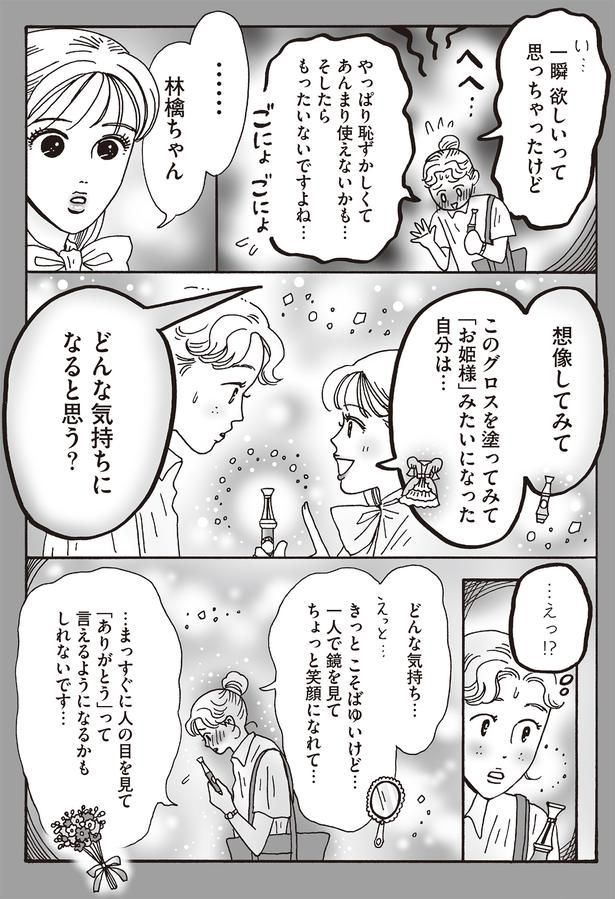 どんな気持ちになると思う？ （C）獅子／KADOKAWA