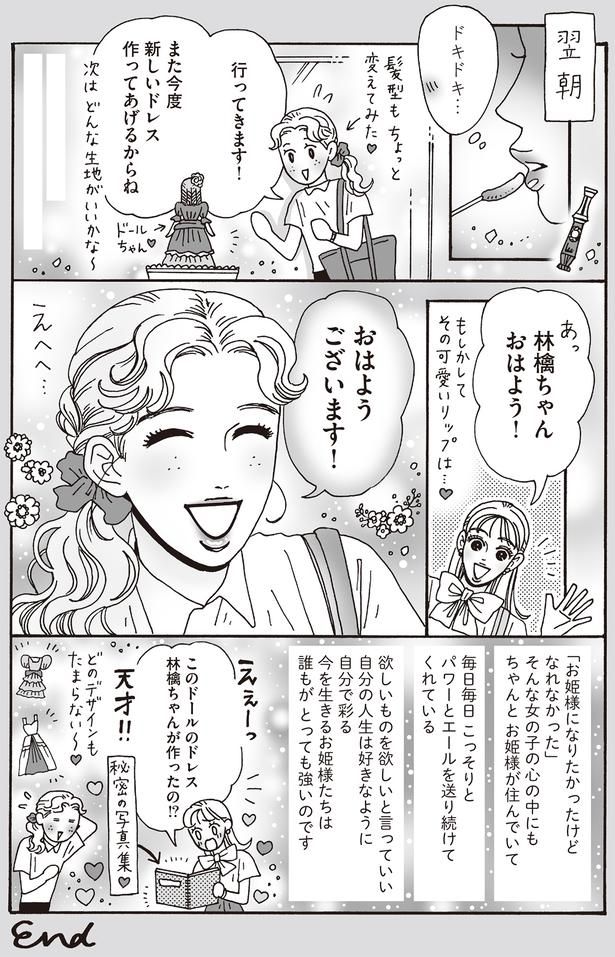 また今度新しいドレス作ってあげるからね （C）獅子／KADOKAWA