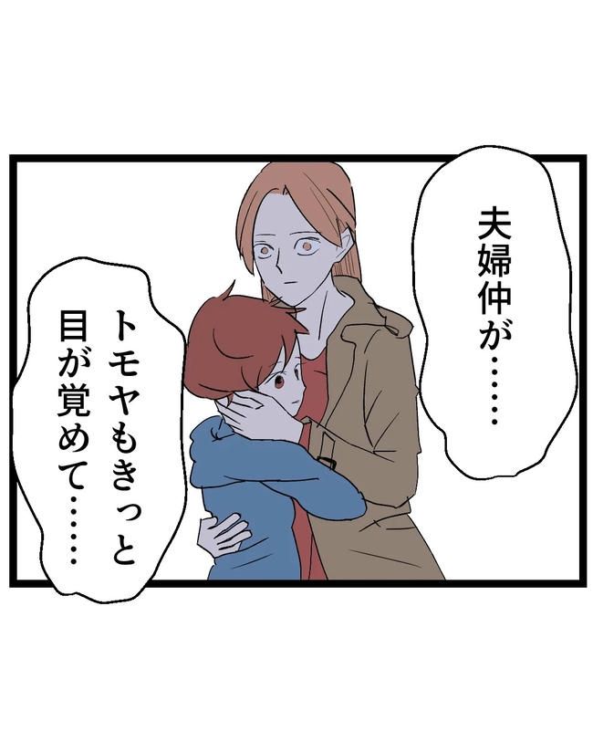 断れない夫／ネギマヨ