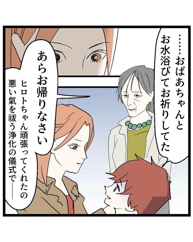 断れない夫／ネギマヨ