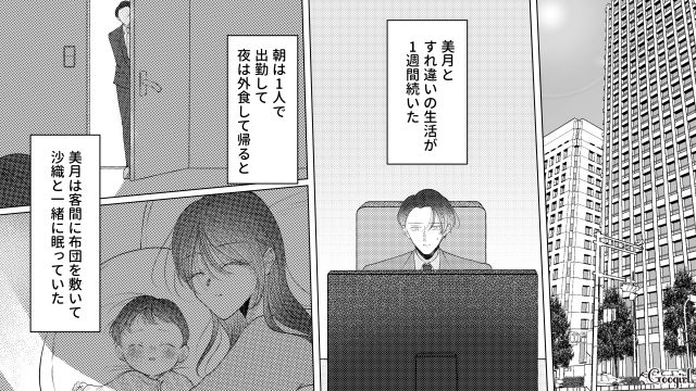 夫から拒絶され「しばらく顔を合わせたくない」1週間すれ違いの生活を送った夫婦の話