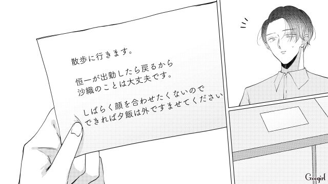 夫から拒絶され「しばらく顔を合わせたくない」1週間すれ違いの生活を送った夫婦の話