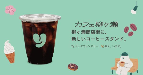 「カフェ柳ヶ瀬」が柳ヶ瀬広場予定地にソフトオープン「ぎふラル」がJA店以外で初登場