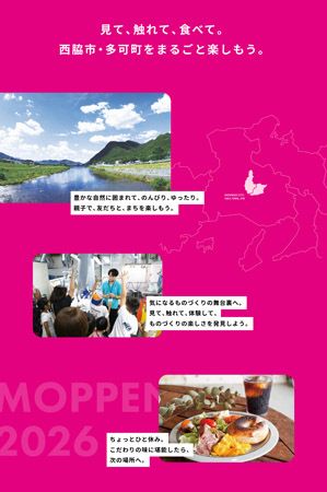【兵庫県】31社がものづくり現場を公開！西脇・多可オープンファクトリー「もっぺん2026」開催