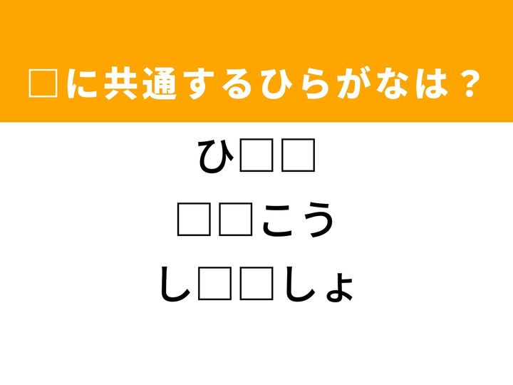 3つの言葉の空欄を埋めて正しい日本語を完成させるクイズです。危険を避けること、途中で停滞すること、そしてわかりやすく解説した書物をヒントに、共通するひらがな2文字を導き出して語彙力を試してみましょう。