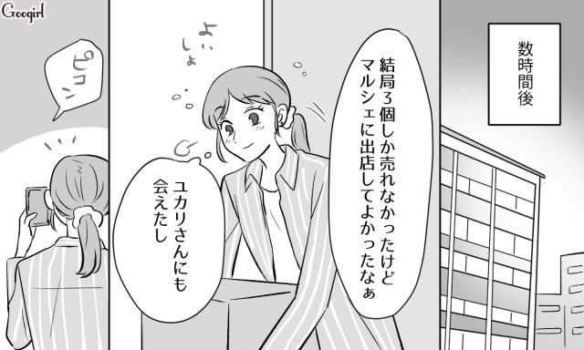 毎回「いいね」をくれた女性とマルシェで初対面！ 帰宅後、アドバイスまで送ってくれた気遣いに感動した話