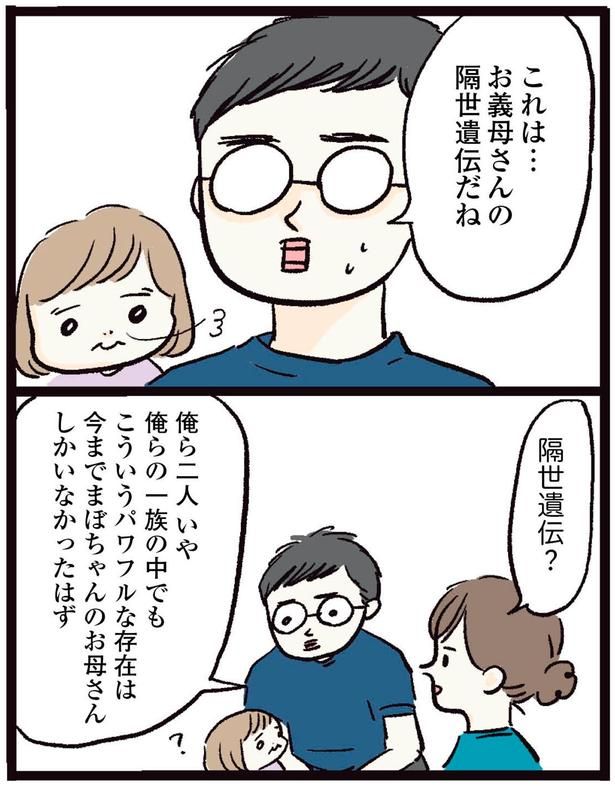 お義母さんの隔世遺伝だね （C）まぼ／KADOKAWA