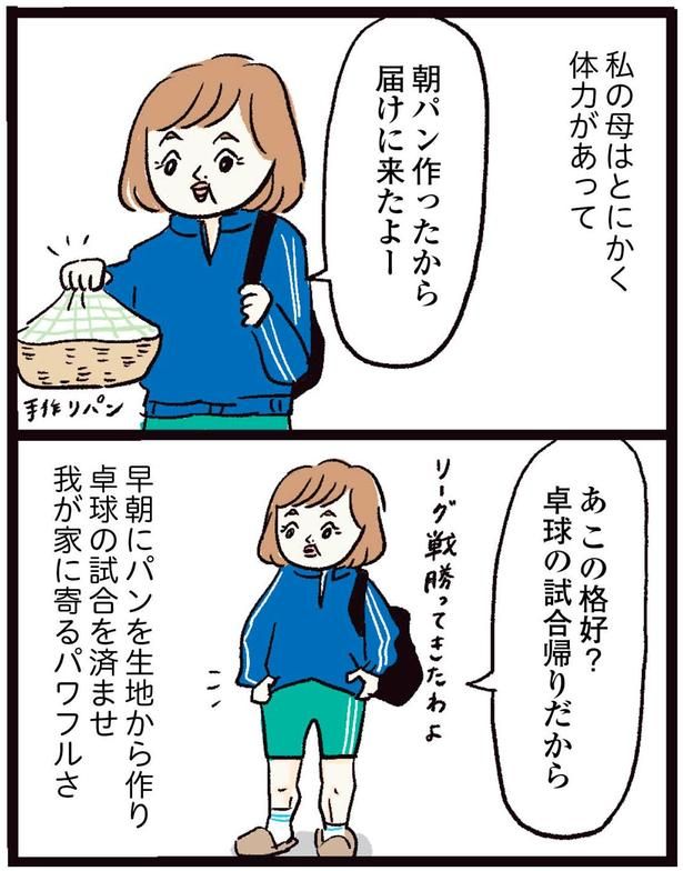 私の母はとにかく体力があって （C）まぼ／KADOKAWA