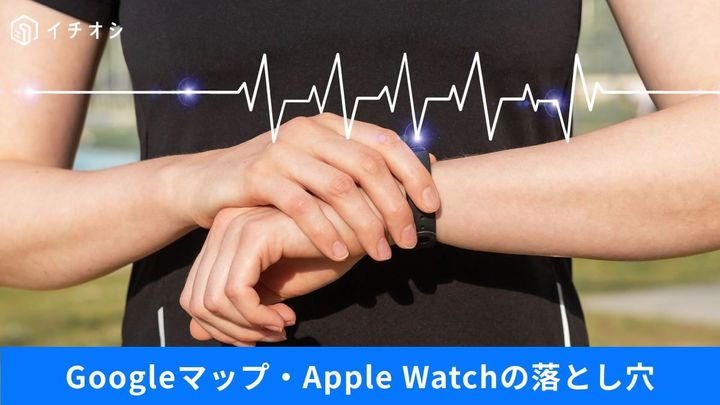 データ共有が対応外!? Apple Watch睡眠記録の正しい設定