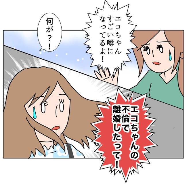 旦那の浮気相手は私の友達 ～2nd SEASON～／エコ