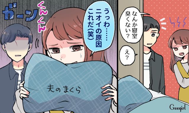 「ニオイの原因これだわ」妻からの容赦ない一言に大ダメージをくらった話