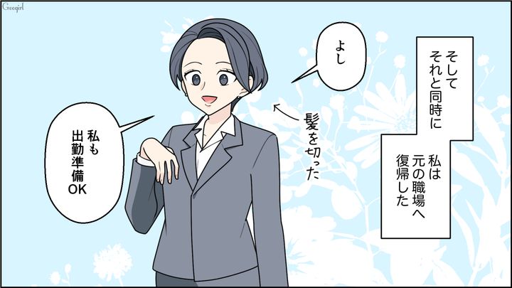 ケチすぎた夫に愛想を尽かし復職！ すぐに勘を取り戻し…時短勤務で社内3位の成績で返り咲いた元営業トップ妻の話