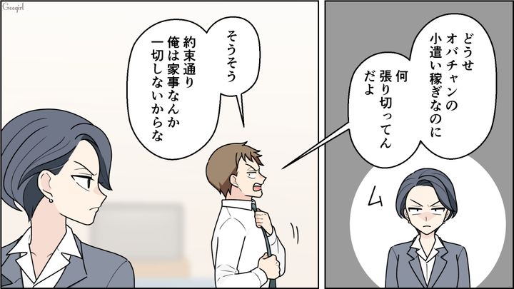 ケチすぎた夫に愛想を尽かし復職！ すぐに勘を取り戻し…時短勤務で社内3位の成績で返り咲いた元営業トップ妻の話