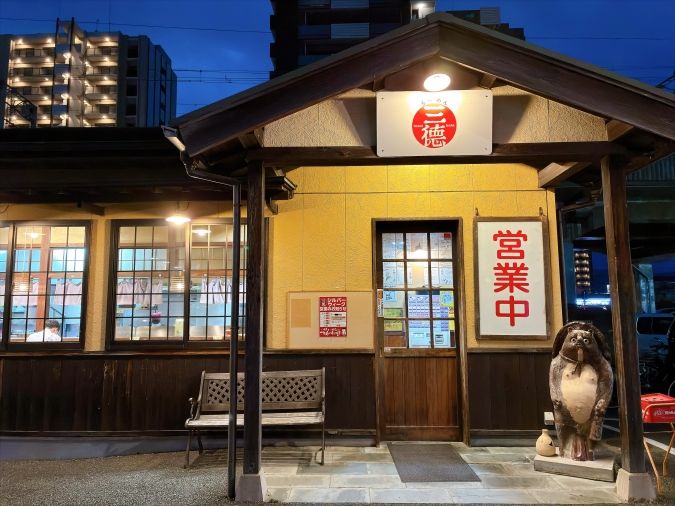三徳らーめん 外観