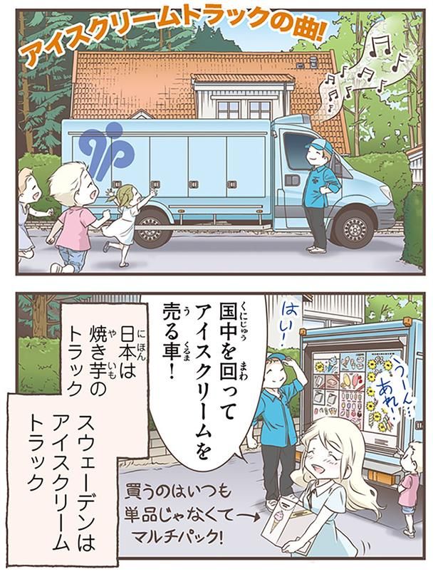 国中を回ってアイスクリームを売る車！ （C）オーサ・イェークストロム／KADOKAWA