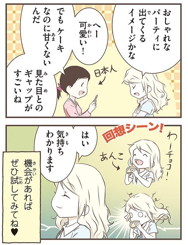 おしゃれなパーティに出てくるイメージかな （C）オーサ・イェークストロム／KADOKAWA