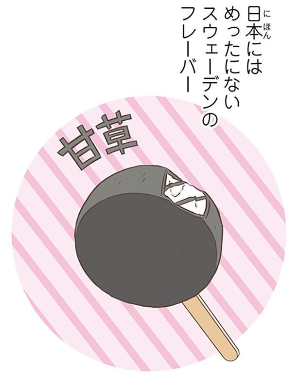 日本にはめったにないスウェーデンのフレーバー （C）オーサ・イェークストロム／KADOKAWA