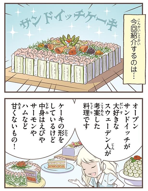 ケーキの形をしているけど甘くない （C）オーサ・イェークストロム／KADOKAWA