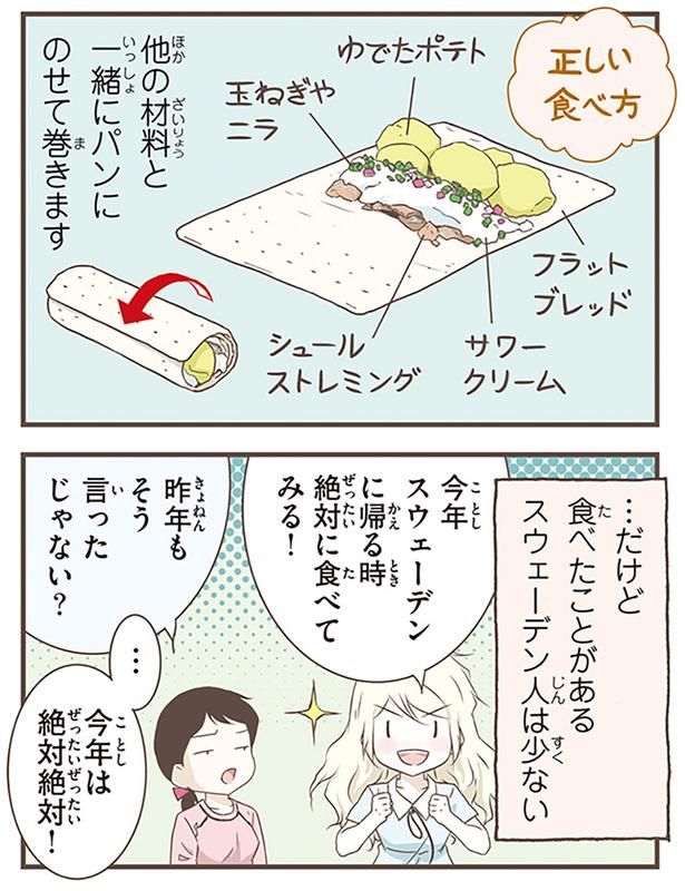 食べたことがあるスウェーデン人は少ない （C）オーサ・イェークストロム／KADOKAWA