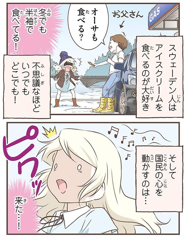 冬でも半袖で食べてる！ （C）オーサ・イェークストロム／KADOKAWA