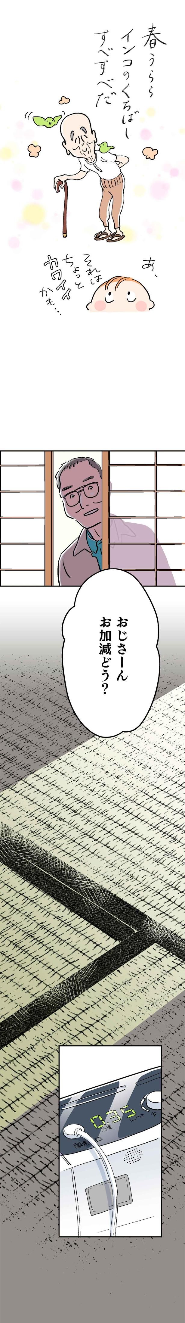 おじさーん （C）ウラモトユウコ、朱野帰子／KADOKAWA