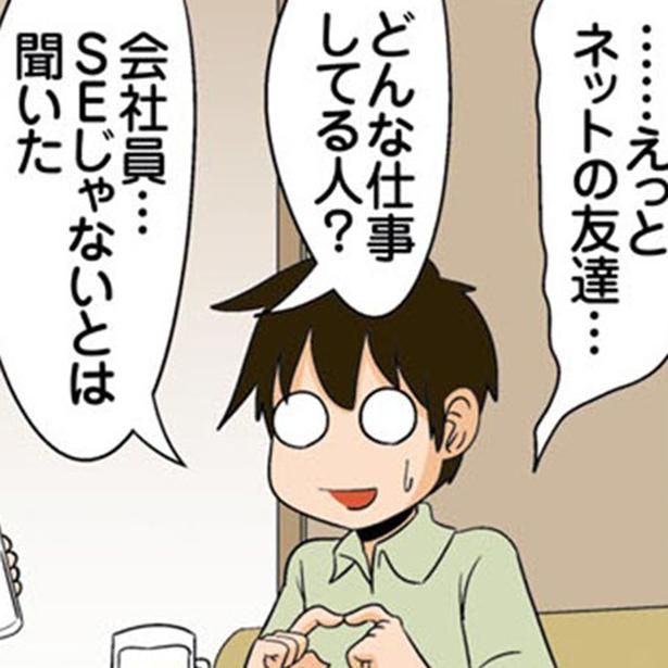 ネットの友達… （C）よしたに／KADOKAWA