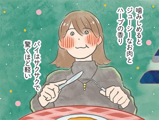 パイはサクサクで驚くほど軽い （C）もりー／KADOKAWA
