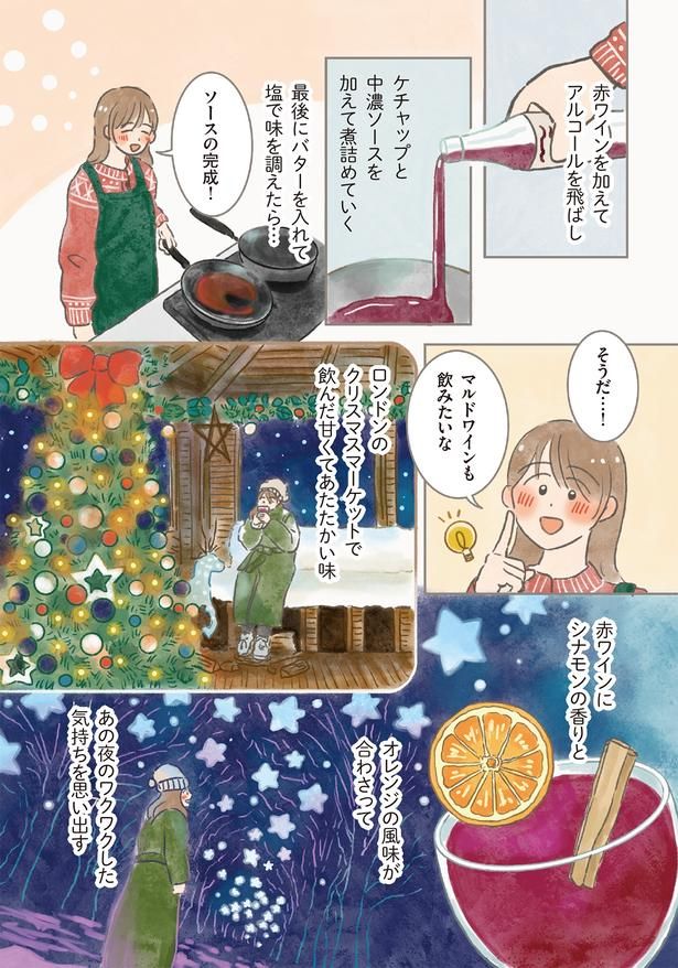 マルドワインも飲みたいな （C）もりー／KADOKAWA