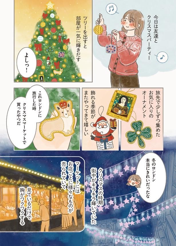冬のロンドン本当にきれいだったな （C）もりー／KADOKAWA