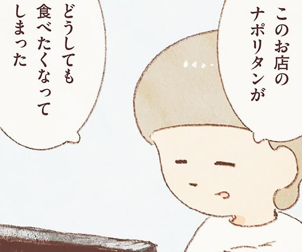 このお店のナポリタンがどうしても食べたくなってしまった （C）のもと しゅうへい／KADOKAWA