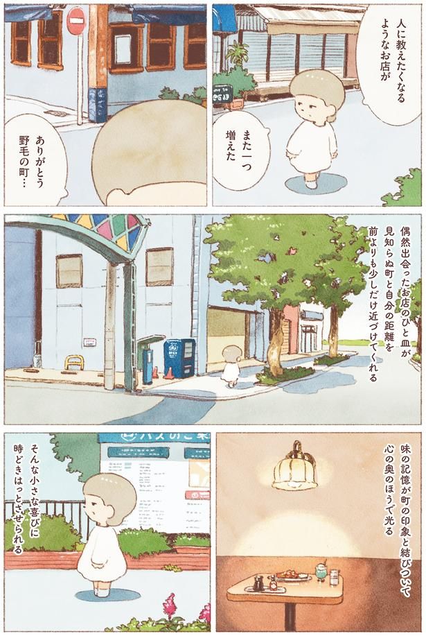 ありがとう野毛の町… （C）のもと しゅうへい／KADOKAWA