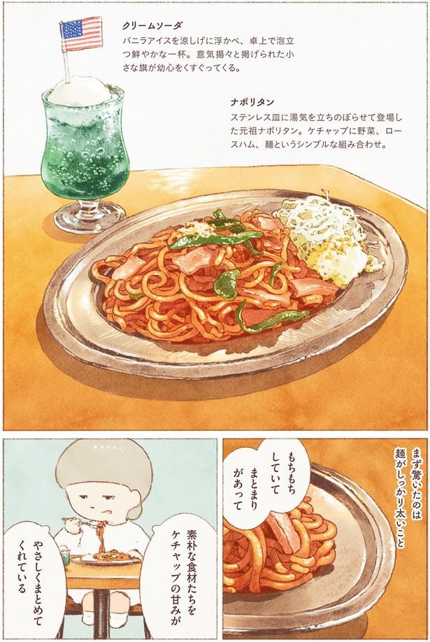 もちもちしていてまとまりがあって （C）のもと しゅうへい／KADOKAWA