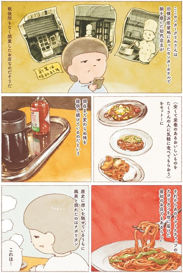 颯爽と現れたのはナポリタン （C）のもと しゅうへい／KADOKAWA