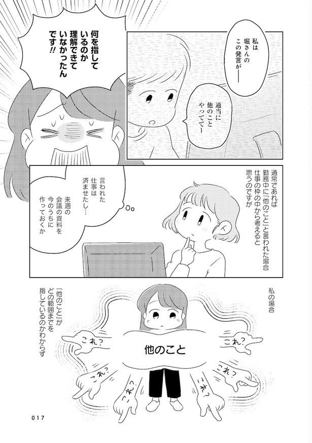 発達障害が理解されにくいワケを自分で考えてみた case.01(5) 画像提供：(C)春野あめ／竹書房